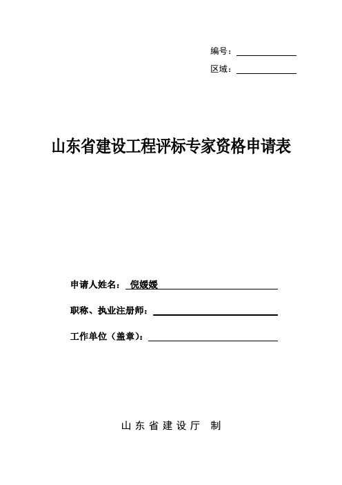 专家入库评标专家申请表