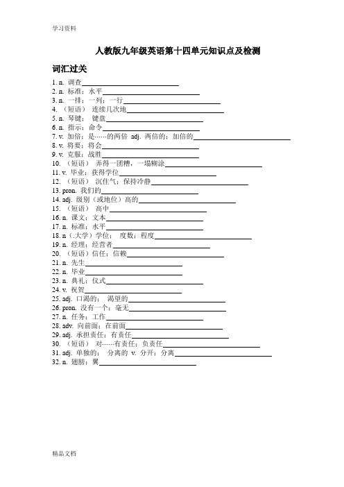 最新人教版九级英语第十四单元知识点及检测doc资料