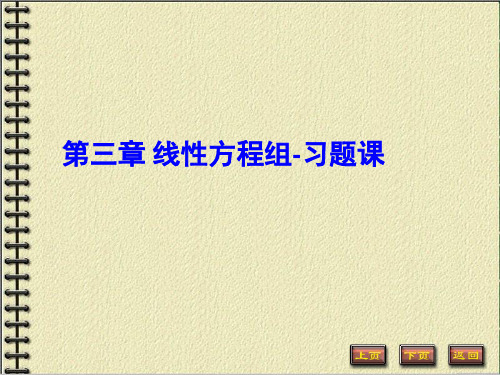 高等代数第三章习题.ppt