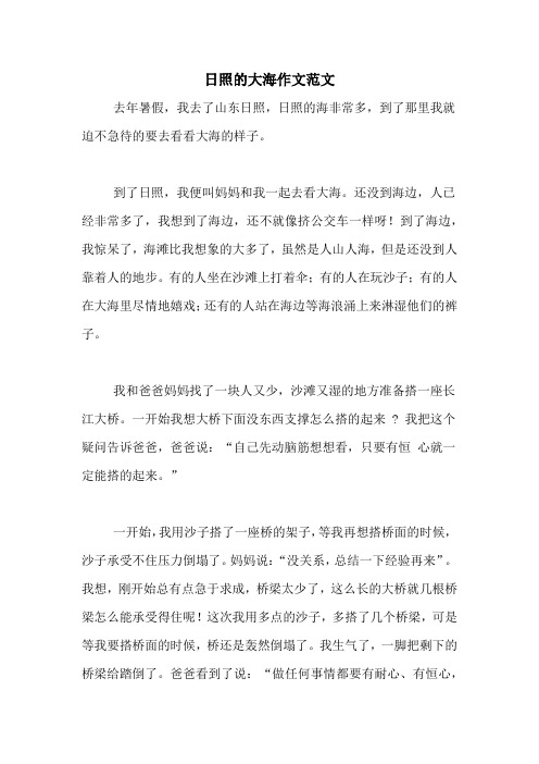 日照的大海作文范文