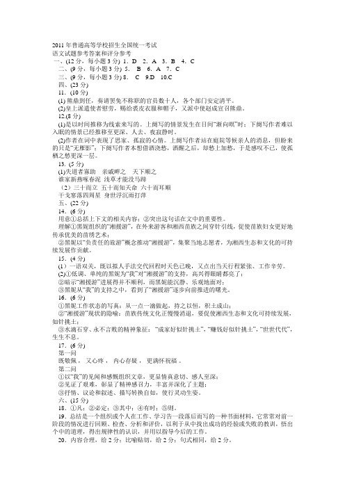 [高考语文]2011年高考全国二卷语文答案