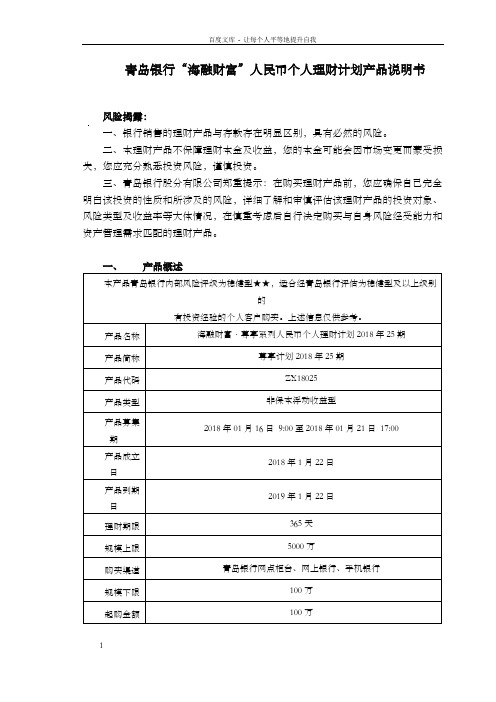 青岛银行海融富人民币个人理财计划产品说明书
