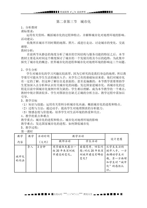 高中地理中图版必修2教案：2.2《城市化》