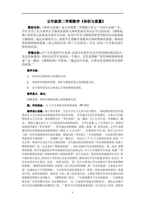 五年级下册数学教案-4.11  体积与重量 ▏沪教版 