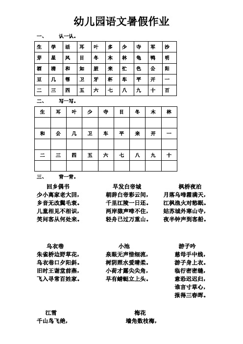 幼儿园中班语文暑假作业