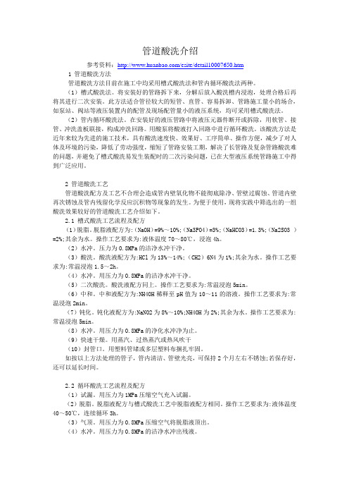 管道酸洗介绍