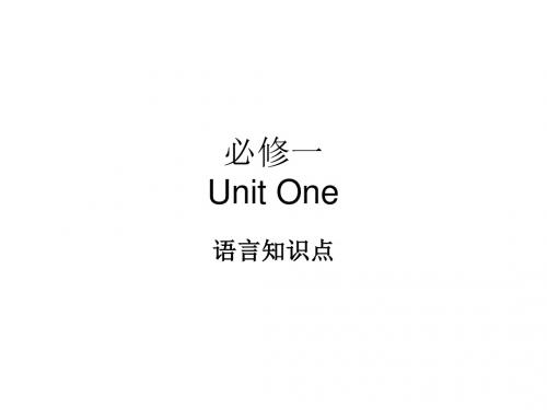 人版高中英语必修一Unit1课文语言知识点