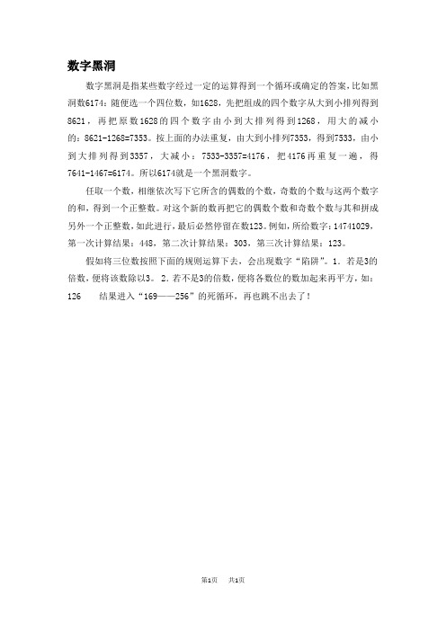 人教版五年级上册数学第3单元小数除法第6课时循环小数拓展资料数字黑洞