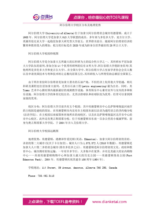 阿尔伯塔大学校区分布及地理优势