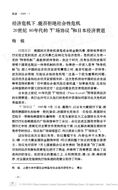 经济危机下_能否拒绝社会性危机20世纪80年代的_广场协议_和日本经济衰退