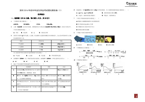 【思问教育】2016深圳中考理化模拟卷1