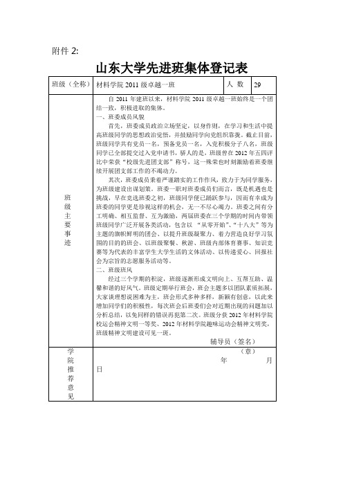 山东大学先进班集体登记表