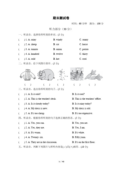 人教版pep英语四年级下册期末测试卷含答案(6套)