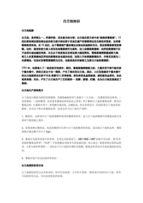 白兰地知识