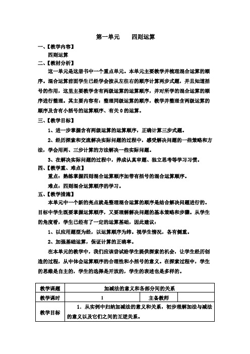 最新人教版小学四年级下册数学全册表格式教案第二学期全套教学设计