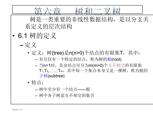 第6章树和二叉树