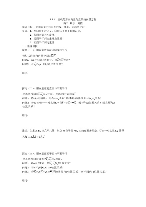 刘霞--用向量证明线线平行、线面平行、面面平行