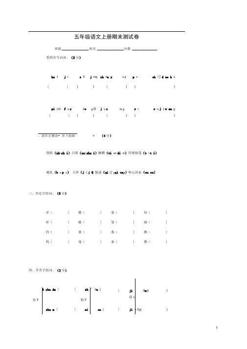 五年级语文上学期期末测试卷长春版及参考答案