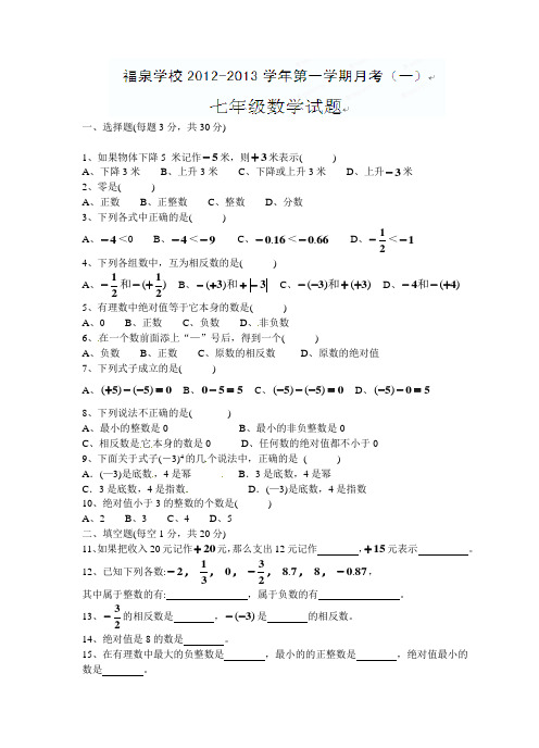 最新北师大版七年级数学9月月考试题