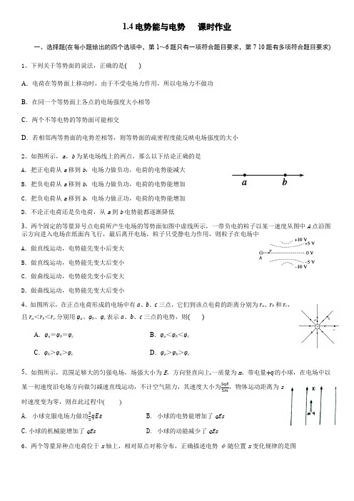 选修3-1 1.4电势能与电势 课时作业(解析版)