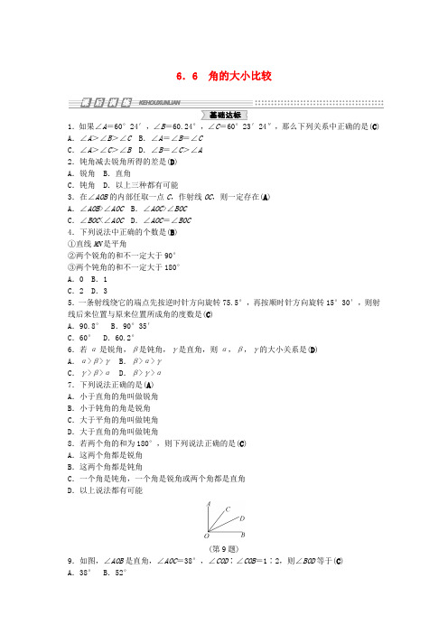 浙教版数学七年级上册6.6《角的大小比较》同步练习