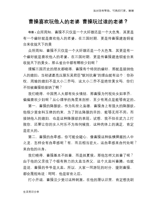 历史趣谈曹操喜欢玩他人的老婆 曹操玩过谁的老婆？