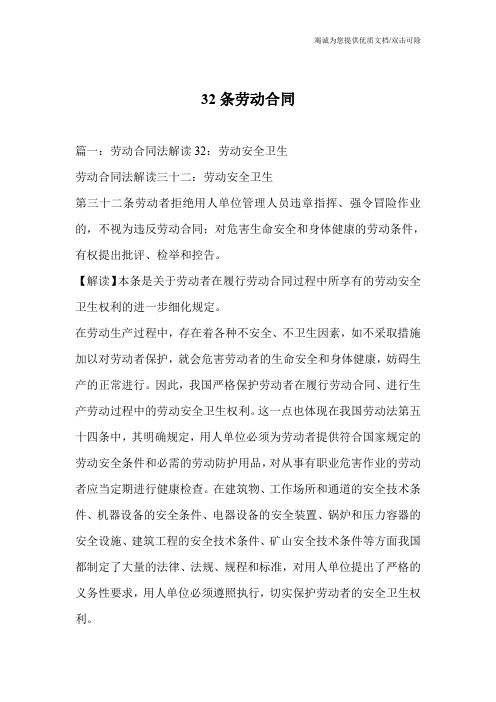 32条劳动合同