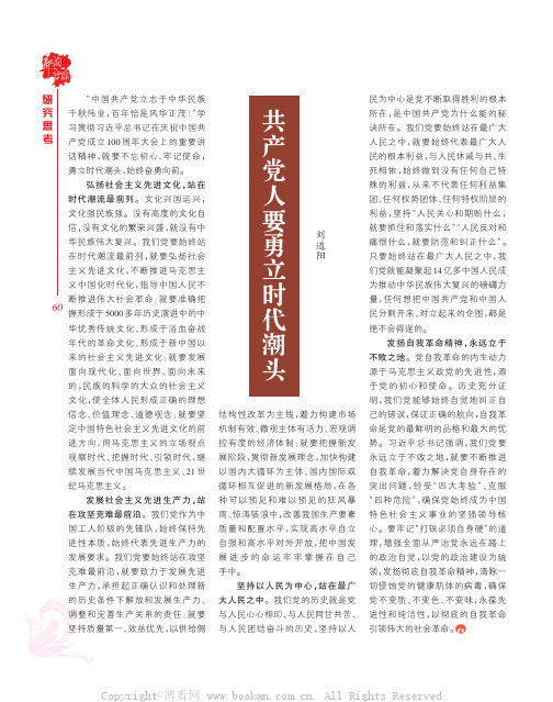 共产党人要勇立时代潮头