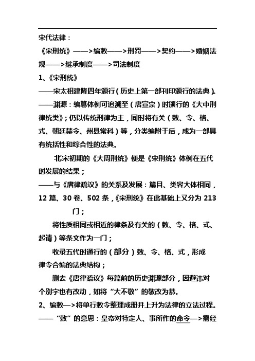 宋朝法制史