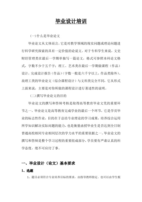 毕业设计培训