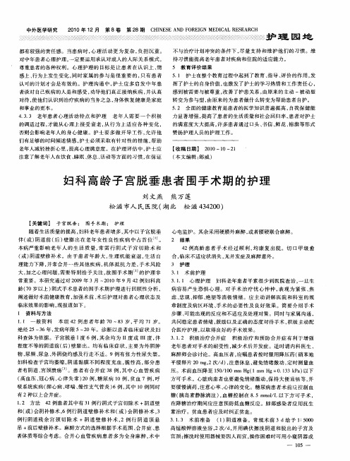妇科高龄子宫脱垂患者围手术期的护理