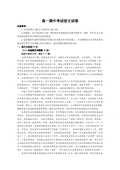 2020-2021学年高一上学期期中考试语文试卷含答案