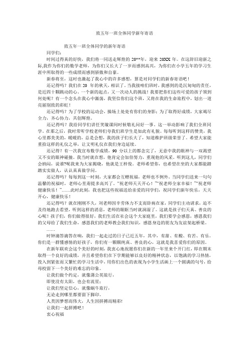致五年一班全体同学新年寄语