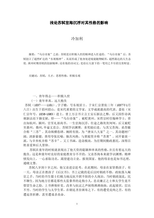 浅论苏东坡宦海沉浮