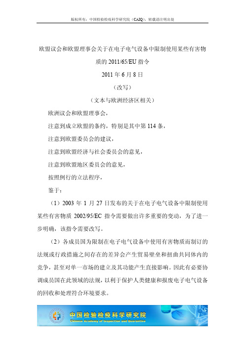 EU指令 新版RoHS指令中文版 