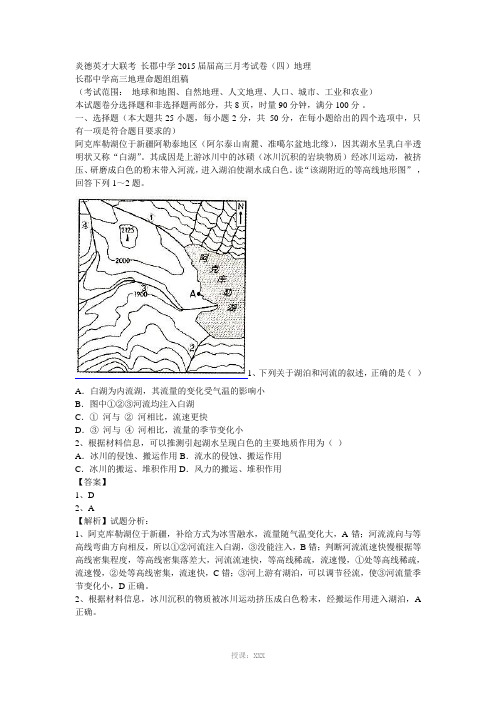 炎德英才大联考-长郡中学2015届届高三月考试卷