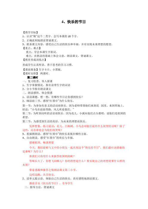 语文苏教版二年级下册4、快乐的节日