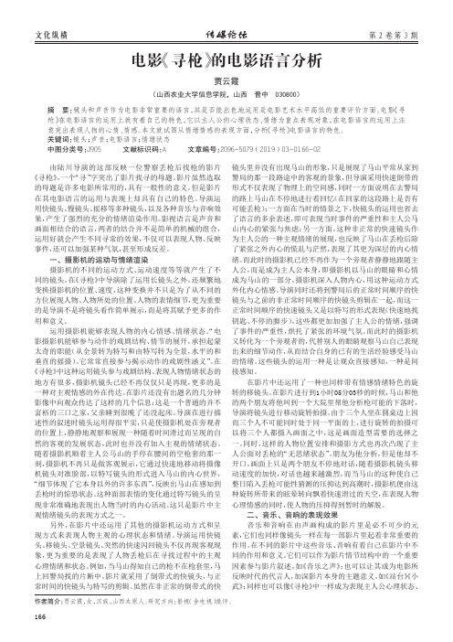 电影《寻枪》的电影语言分析