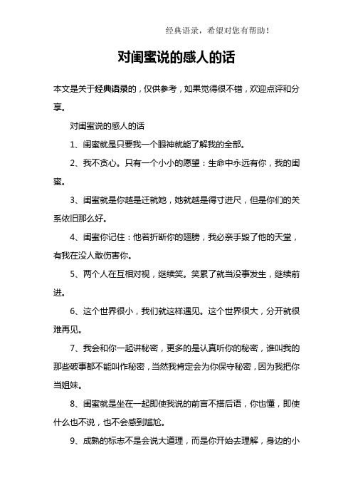 对闺蜜说的感人的话
