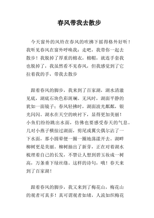 春风带我去散步