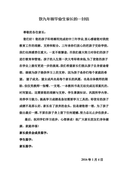 致九年级毕业生家长的一封信