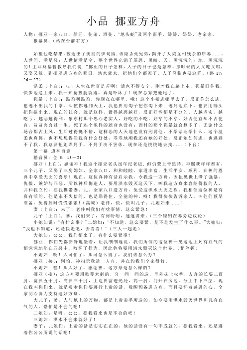 小品挪亚方舟