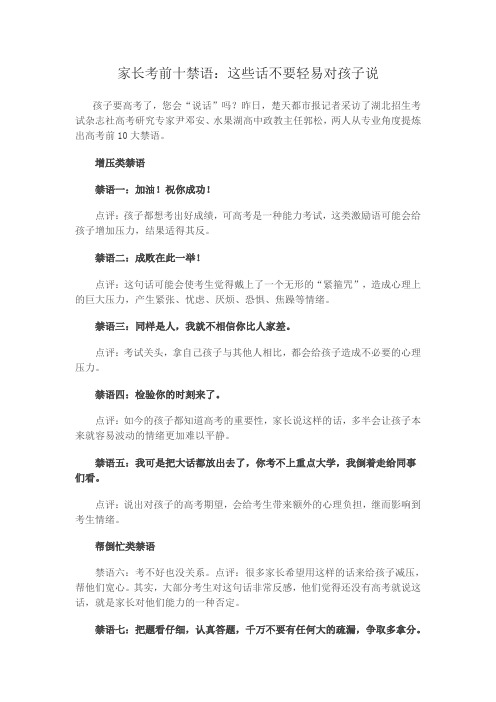 家长考前十禁语