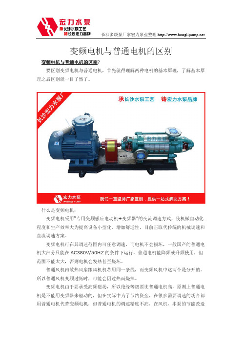 变频电机与普通电机的区别
