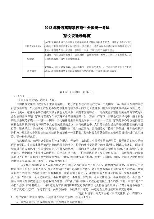 2012年语文高考试题答案及解析-安徽