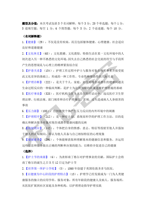 护理学导论复习要点
