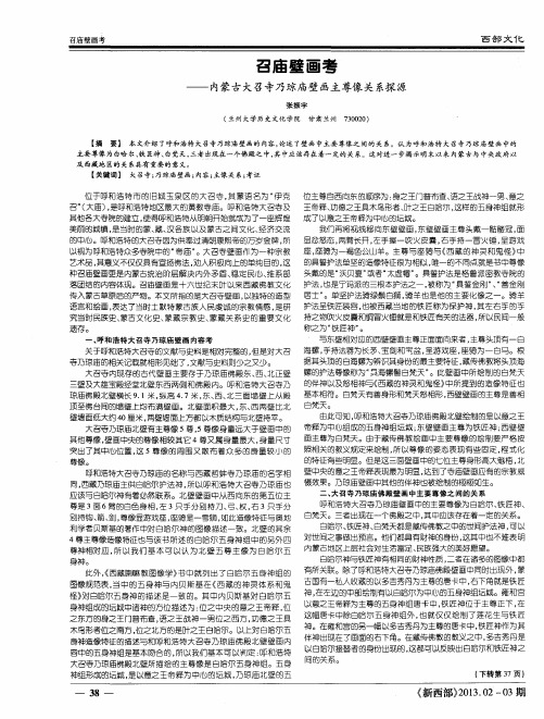 召庙壁画考——内蒙古大召寺乃琼庙壁画主尊像关系探源