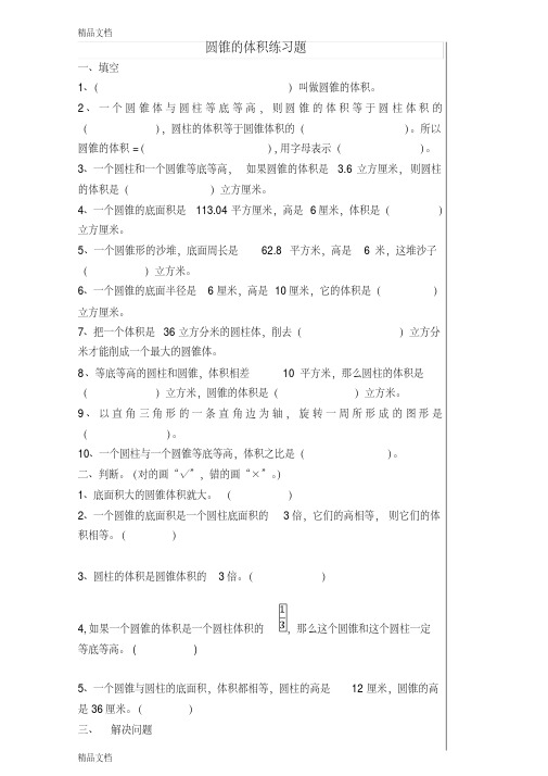 最新圆锥的体积-练习题