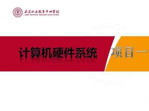 计算机硬件组装经典课件