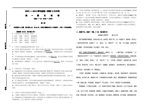 高一语文第三次月考试卷附答题卡及答案